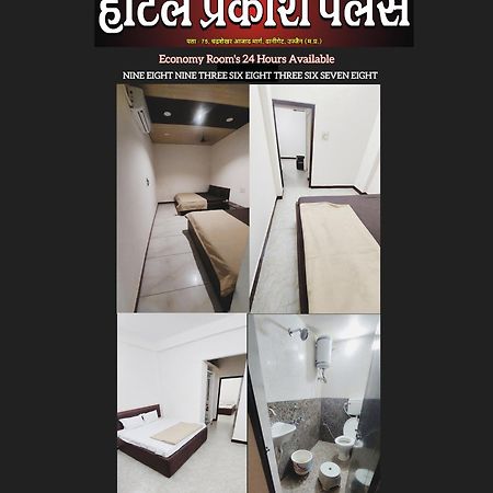 Hotel Prakash Palace Удджайн Экстерьер фото