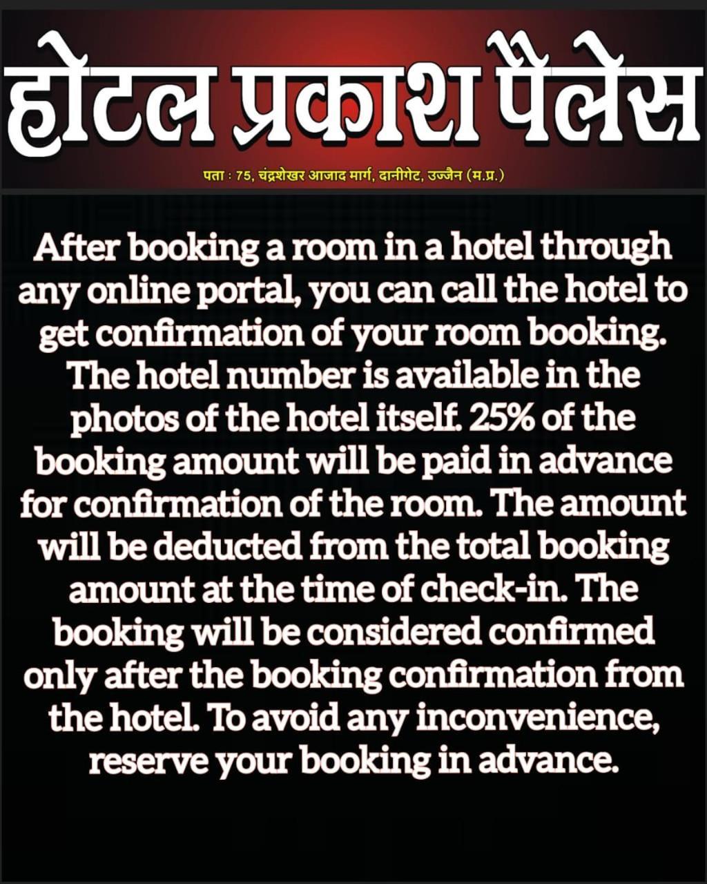 Hotel Prakash Palace Удджайн Экстерьер фото